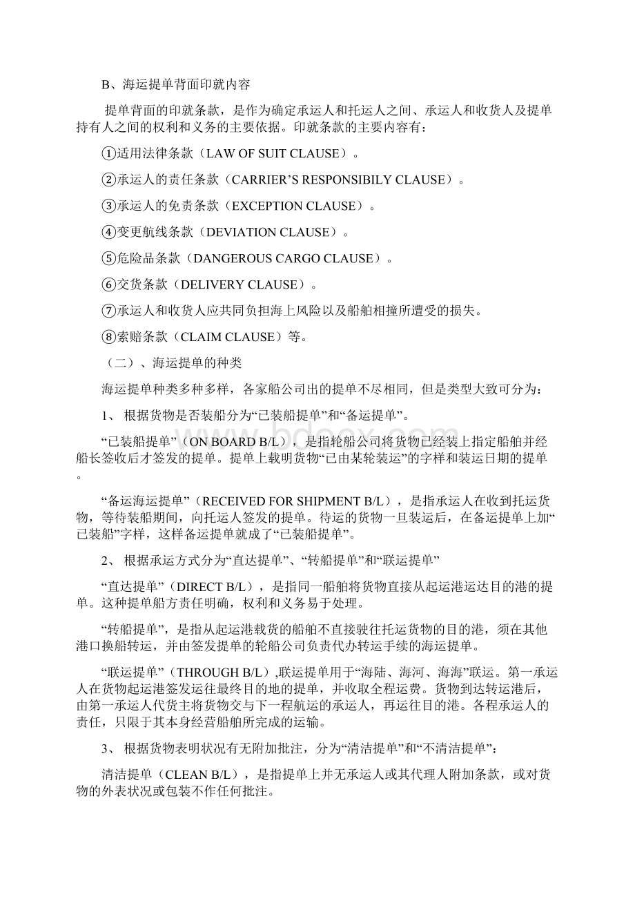 国际商务单证讲课3.docx_第3页