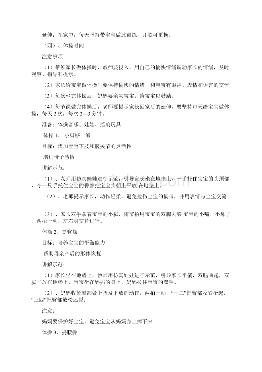 早教流程Word文档下载推荐.docx_第3页