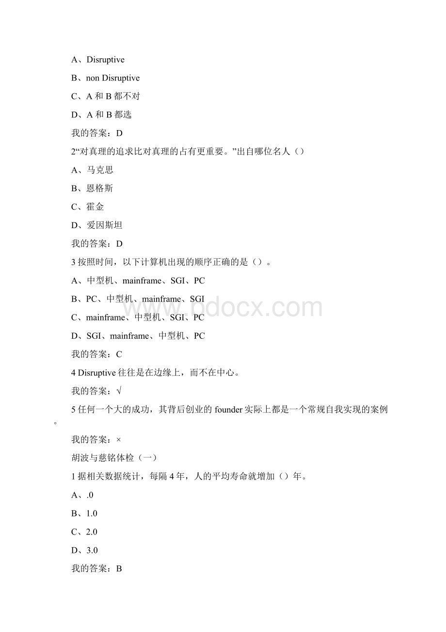 创业创新领导力作业加考试参考答案考试1.docx_第2页