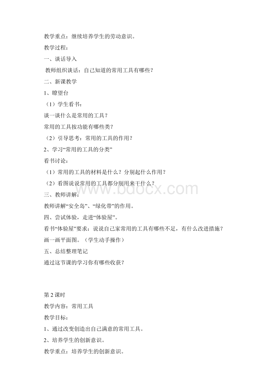 小学五年级下技术教案上海科技教育出版社.docx_第3页