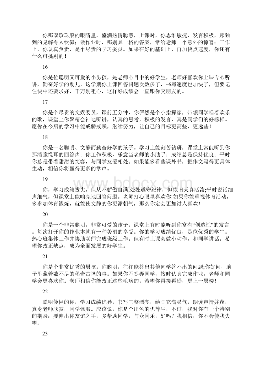 期末评语Word格式文档下载.docx_第3页