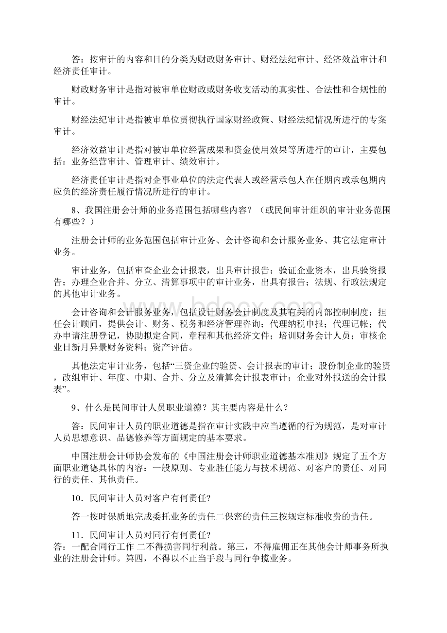 审计学简答题.docx_第3页