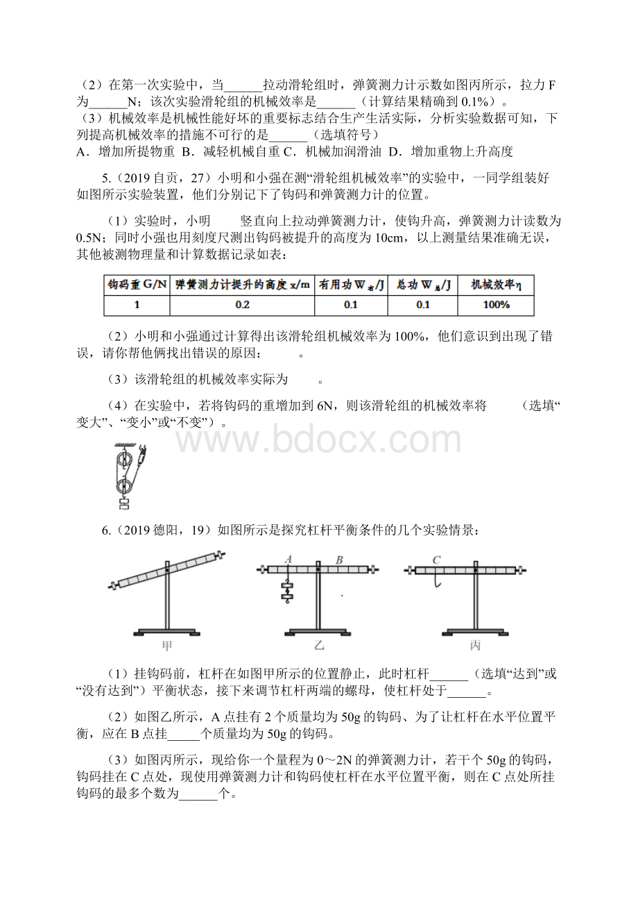 中考物理真题汇编四专题三十六简单机械实验试题.docx_第3页