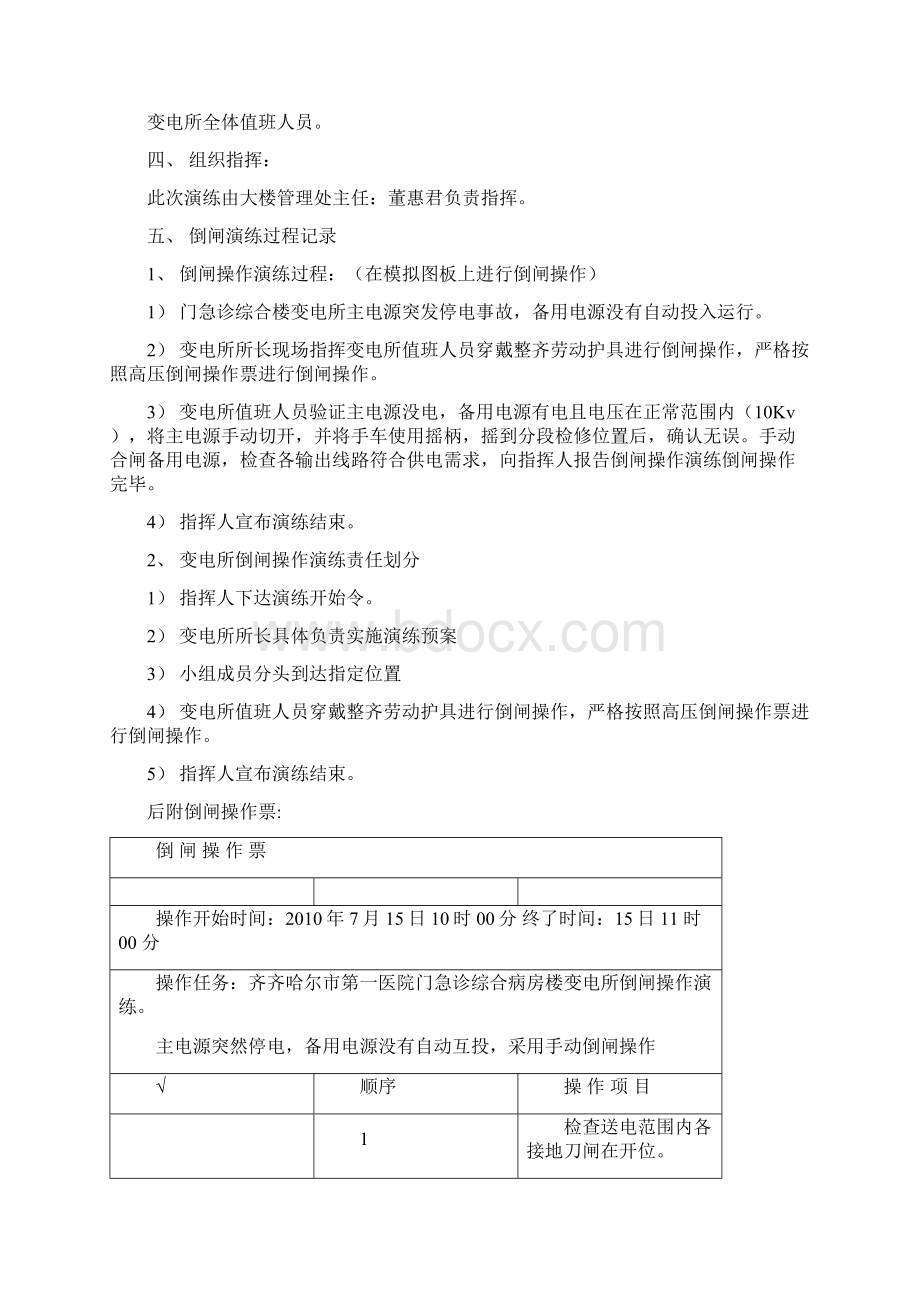 变电所安全管理制度.docx_第2页