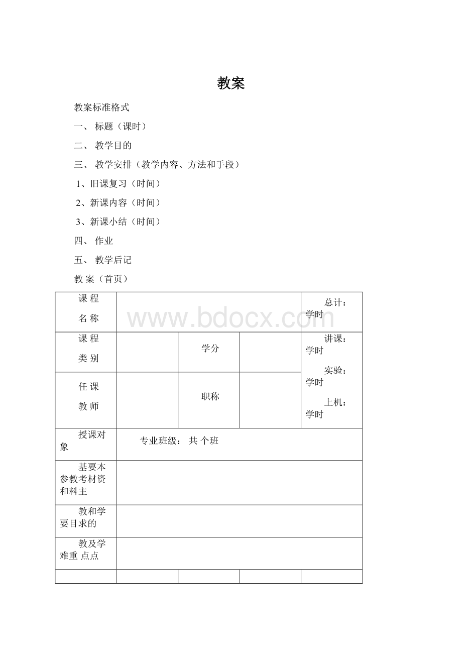 教案.docx_第1页