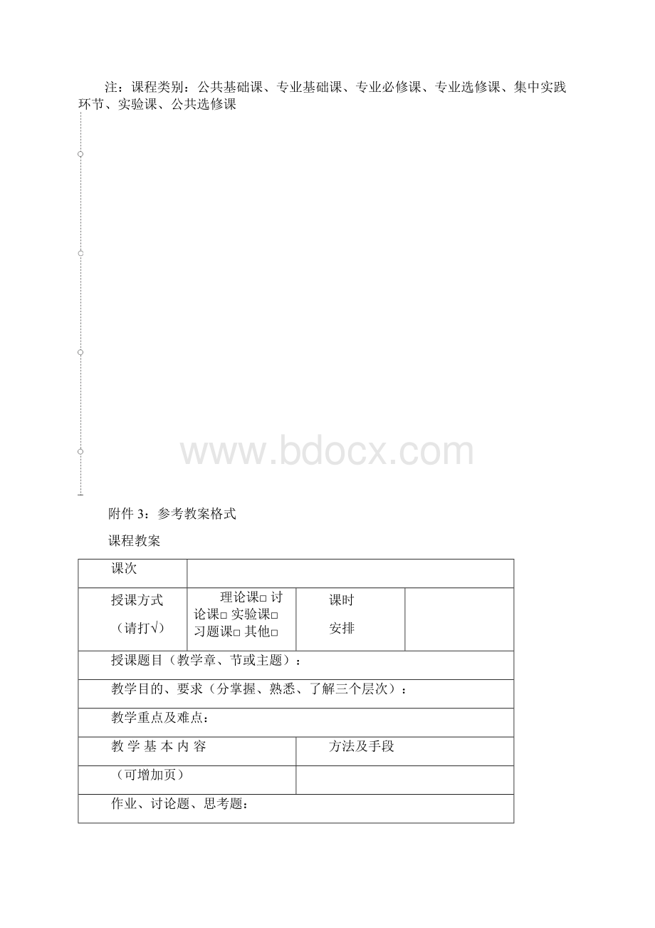 教案.docx_第2页