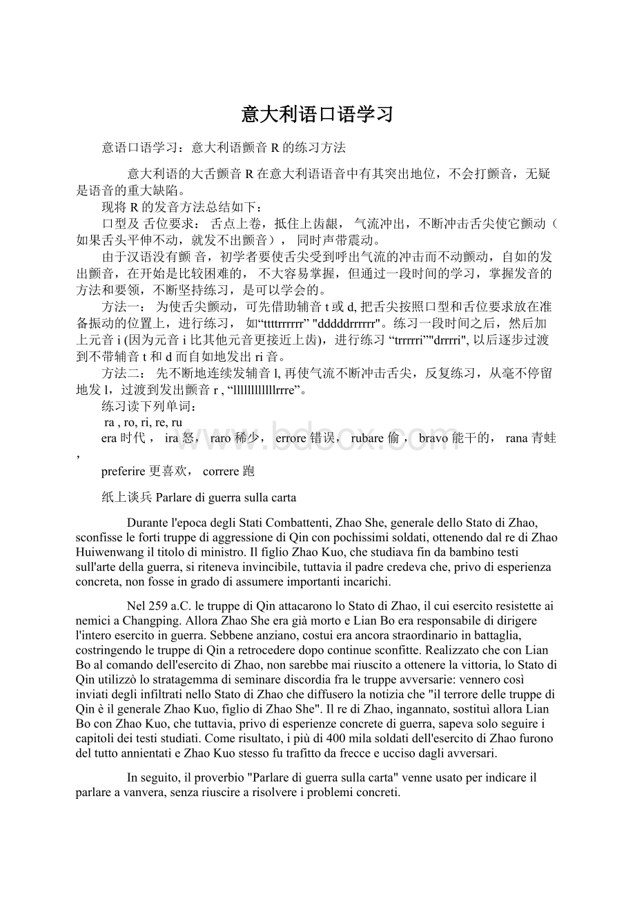 意大利语口语学习.docx_第1页