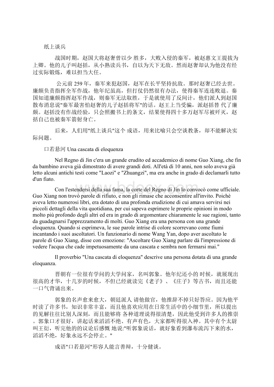 意大利语口语学习Word文件下载.docx_第2页