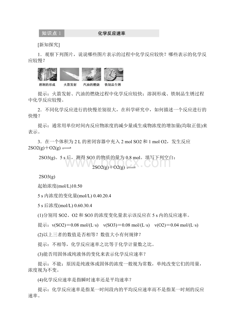 高一化学人教版必修二教学案第二章 第三节 化学反应的速率和限度含答案.docx_第2页