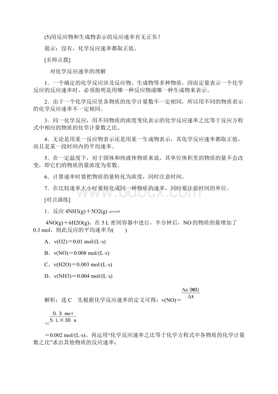 高一化学人教版必修二教学案第二章 第三节 化学反应的速率和限度含答案文档格式.docx_第3页