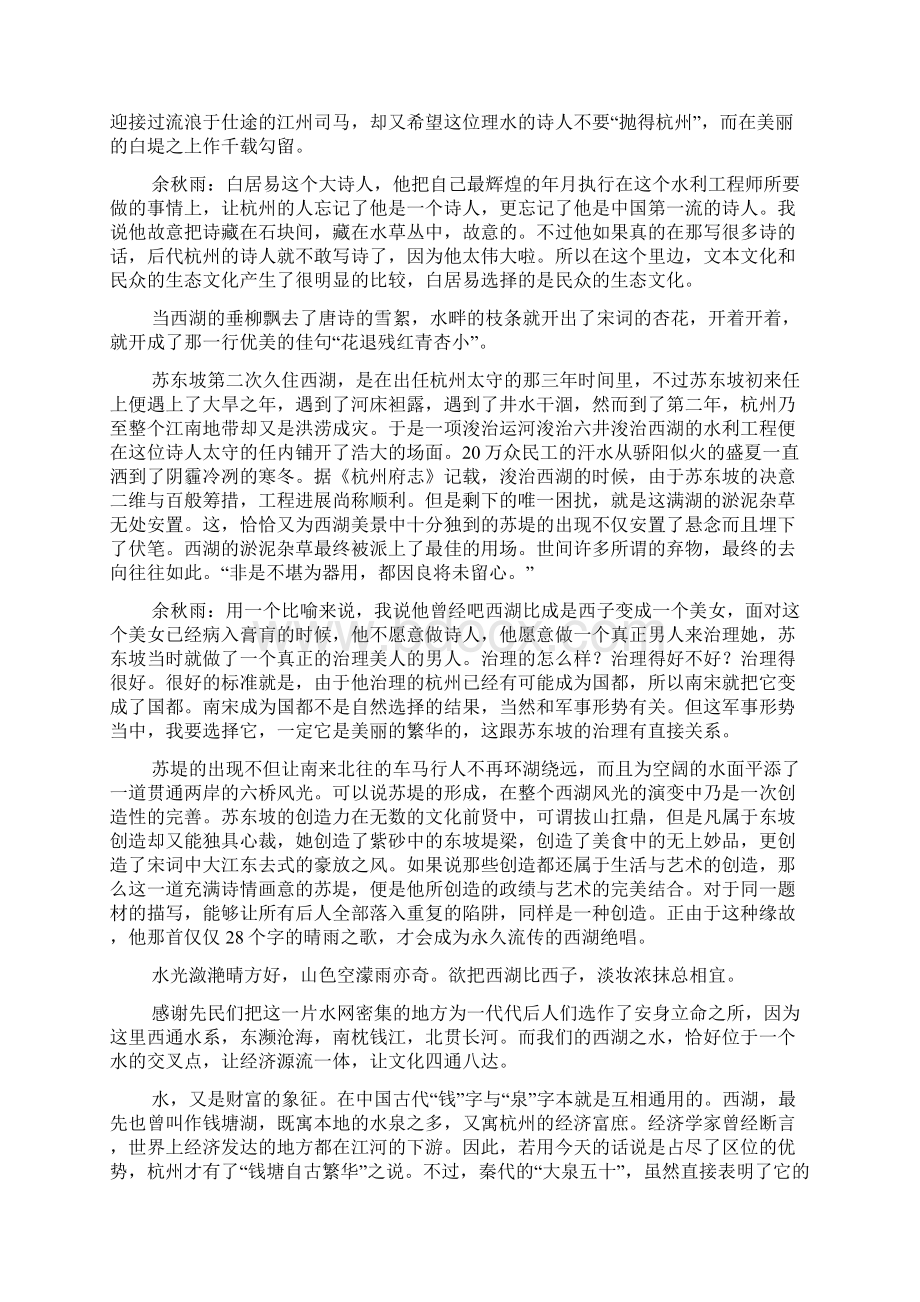 应用文西湖解说词Word文档下载推荐.docx_第3页