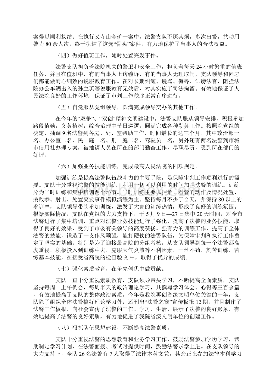 司法警察个人年度工作计划Word格式文档下载.docx_第2页