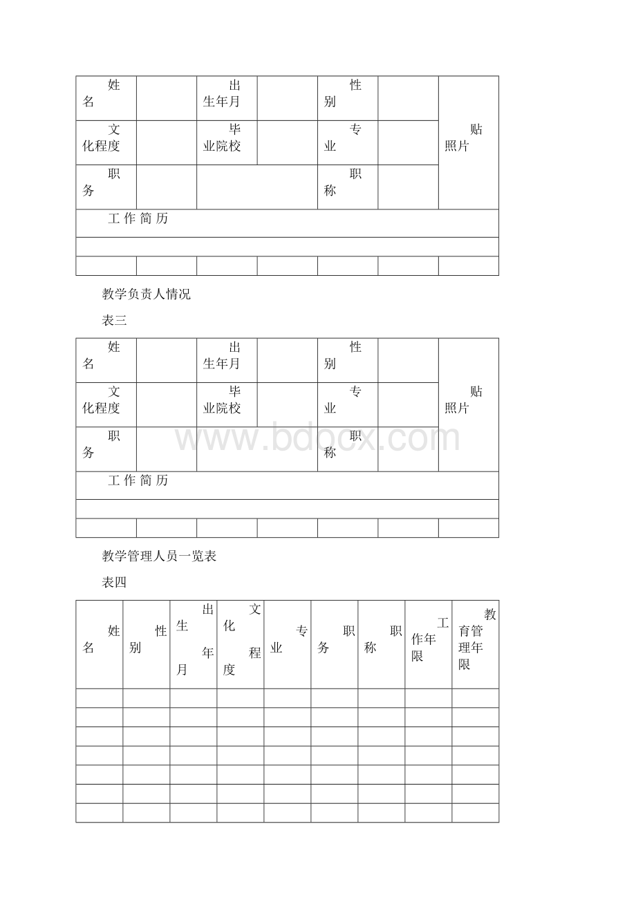 河南省建设系统培训机构复检考核申请表.docx_第2页