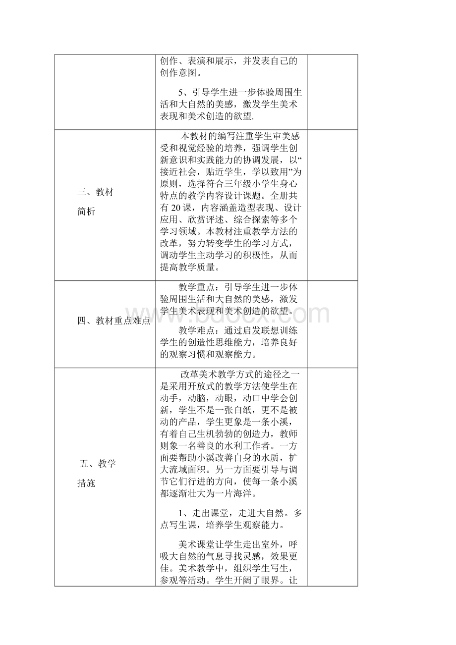 三年级美术教案 上册Word文档下载推荐.docx_第2页