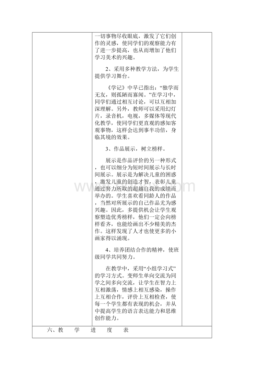 三年级美术教案 上册Word文档下载推荐.docx_第3页