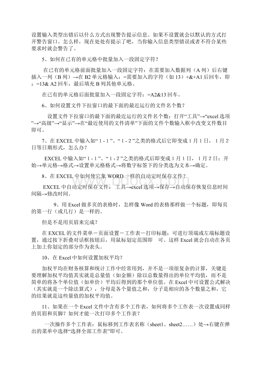 精品excel表格的基本操作实用技巧大全Word文件下载.docx_第2页