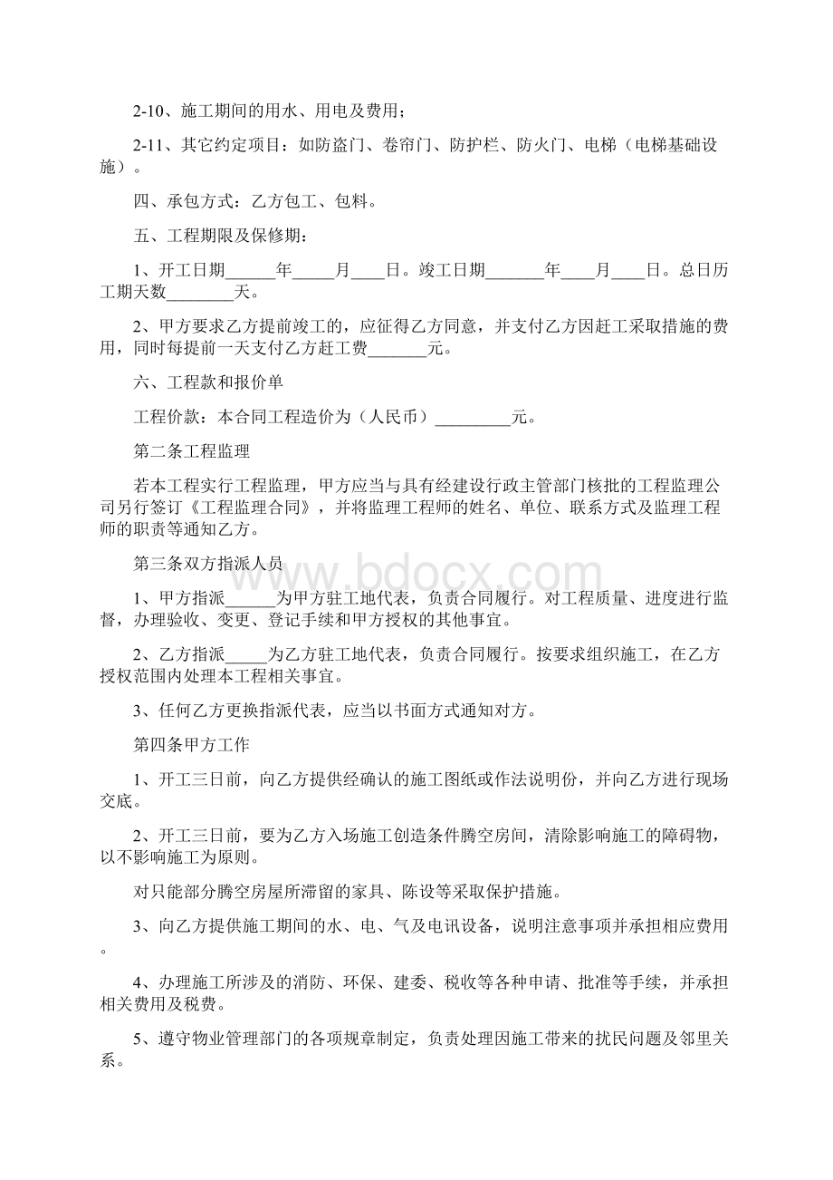 装饰装修工程合同完整版Word文档下载推荐.docx_第2页