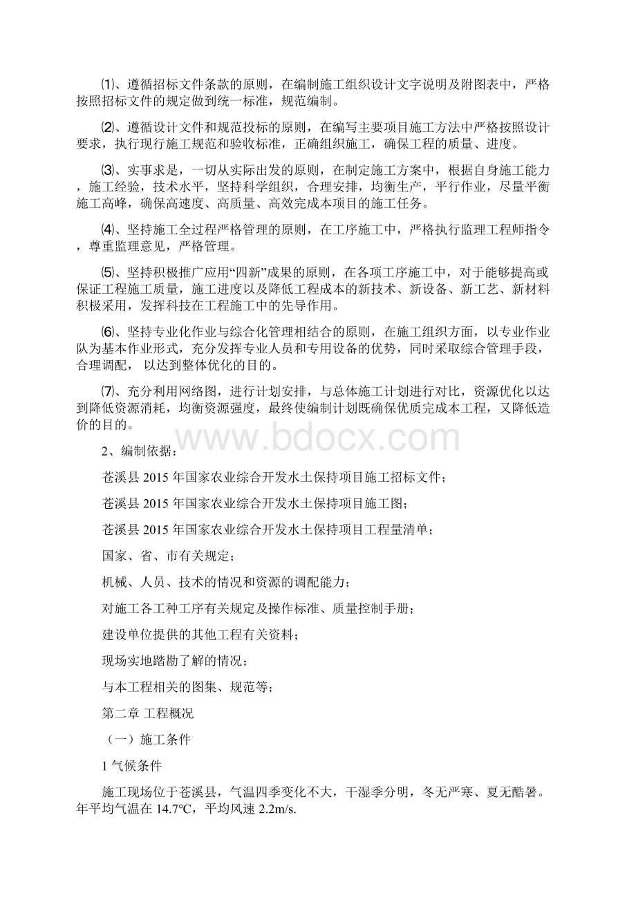 水利施工方案技术措施Word下载.docx_第2页