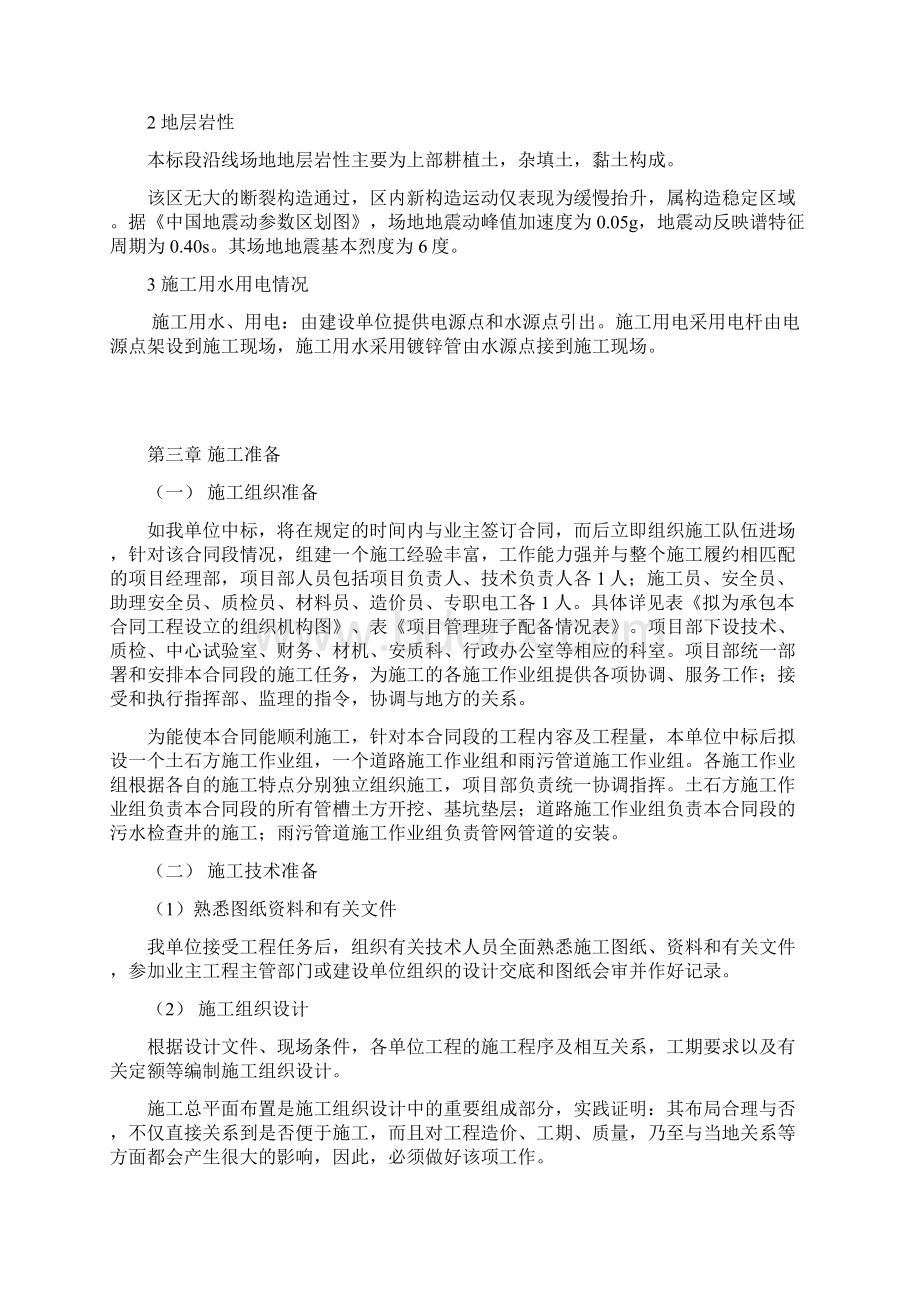 水利施工方案技术措施Word下载.docx_第3页