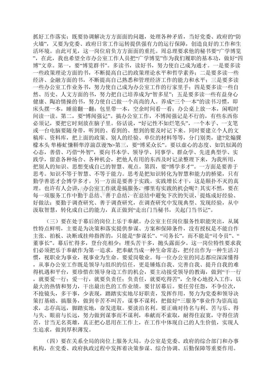 全市办公室主任培训班的讲话.docx_第3页