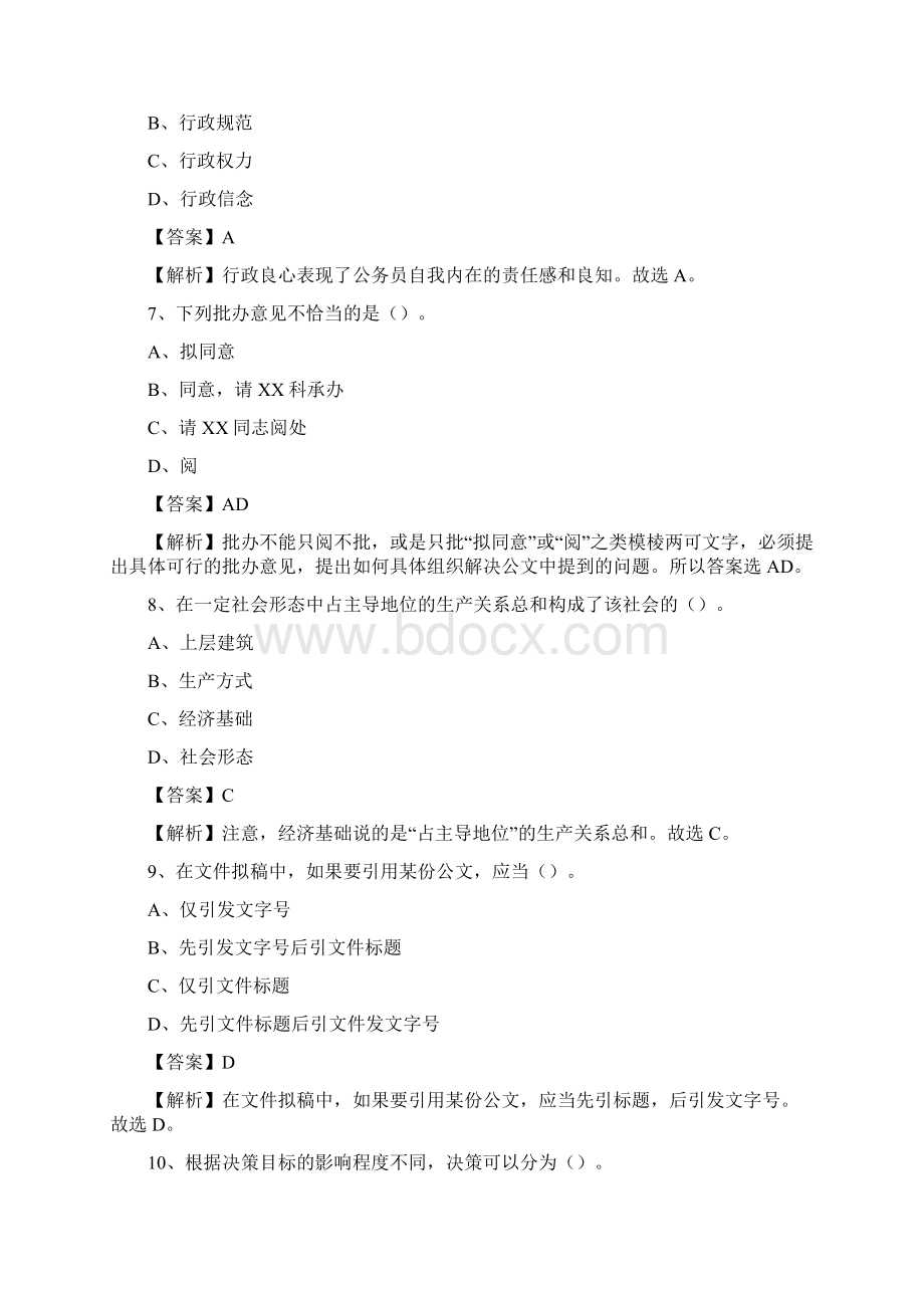 嘉兴学院下半年招聘考试《公共基础知识》试题及答案Word格式文档下载.docx_第3页