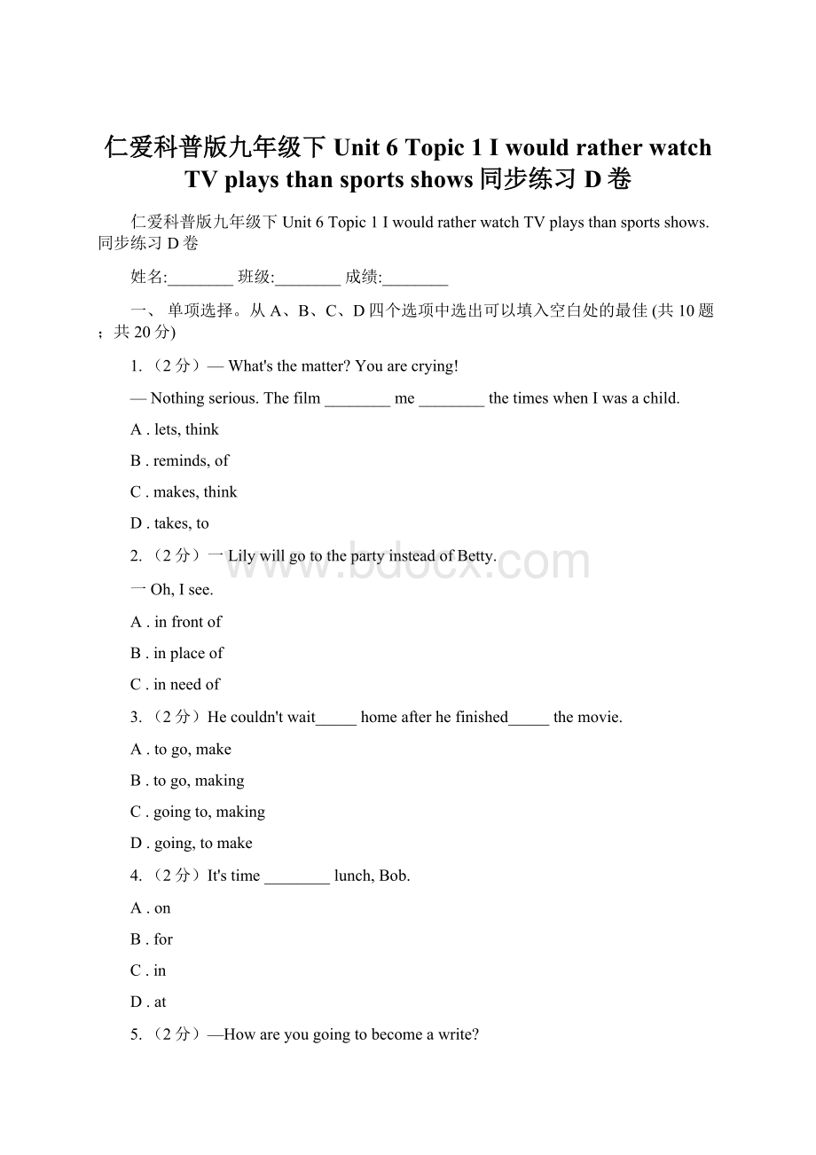 仁爱科普版九年级下Unit 6 Topic 1 I would rather watch TV plays than sports shows同步练习D卷.docx_第1页