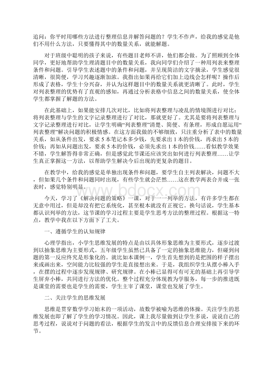 解决问题的策略教学反思.docx_第3页