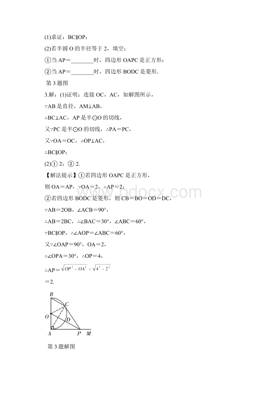 最新中考数学专题训练特殊四边形的动态探究题.docx_第3页