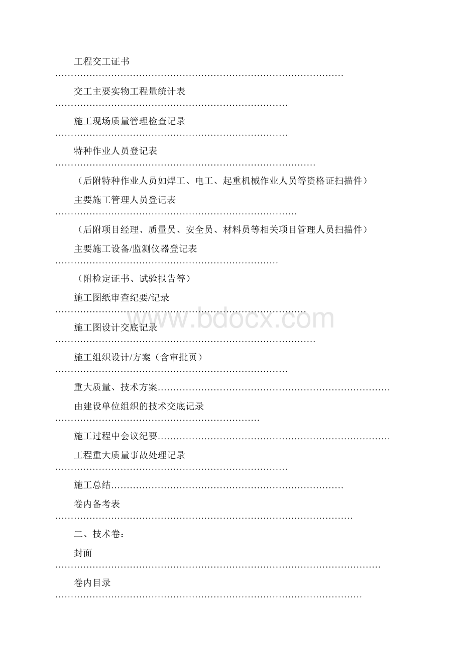 附录G通信安装工程.docx_第2页