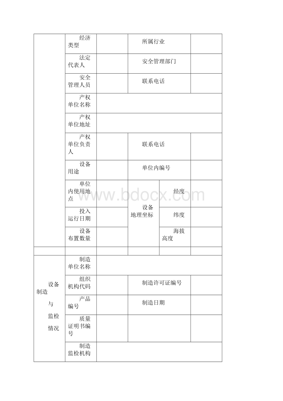 起重机械使用登记表Word文档下载推荐.docx_第2页