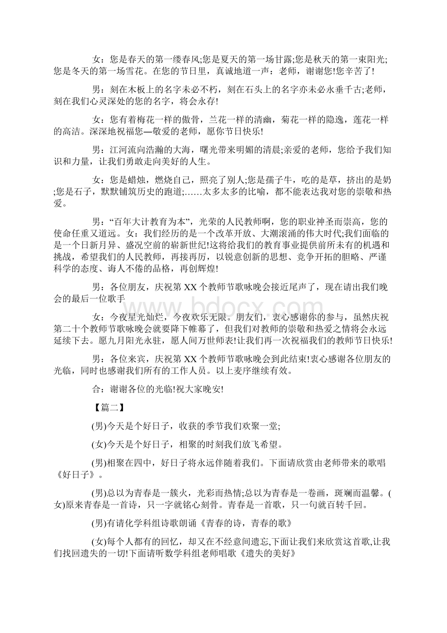 教师节活动主持词结束语.docx_第3页