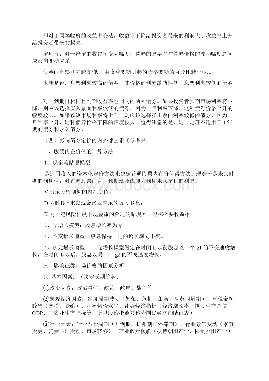 投资学分析及理论 讲义Word格式.docx_第3页