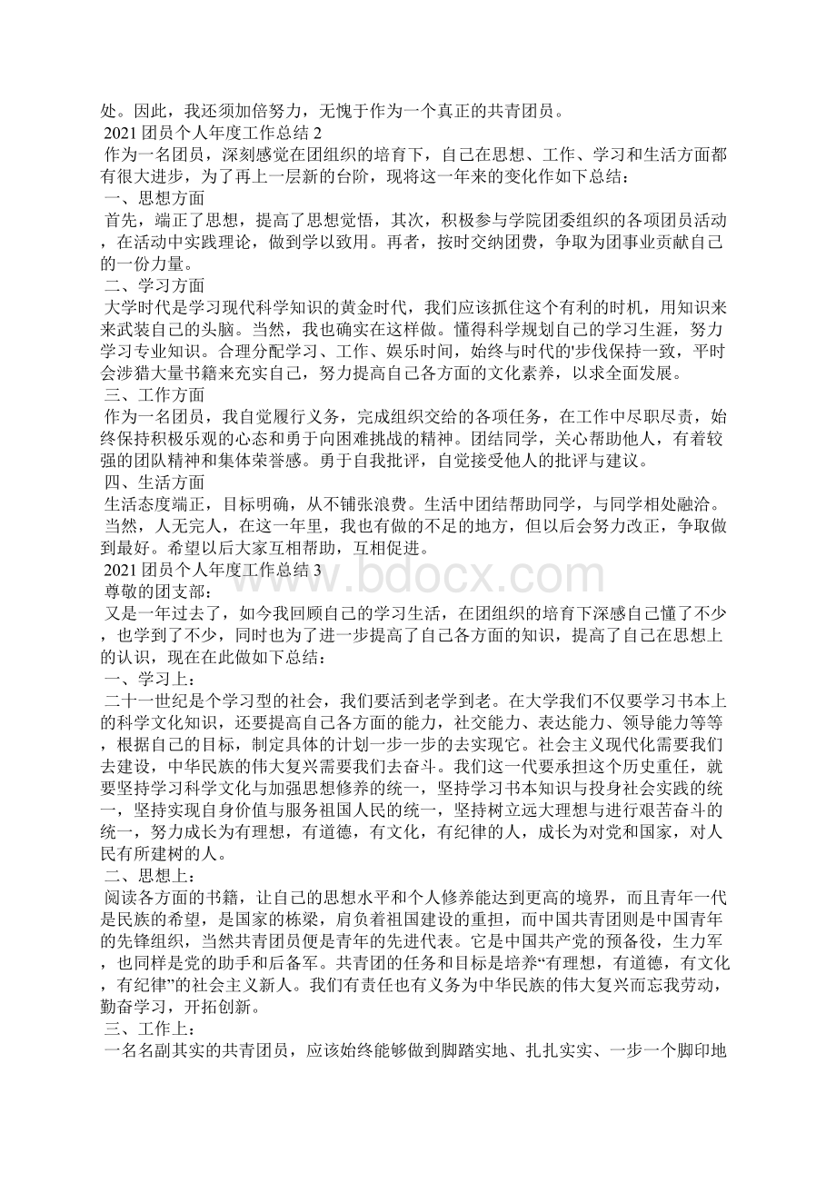 团员个人年度工作总结Word文件下载.docx_第2页