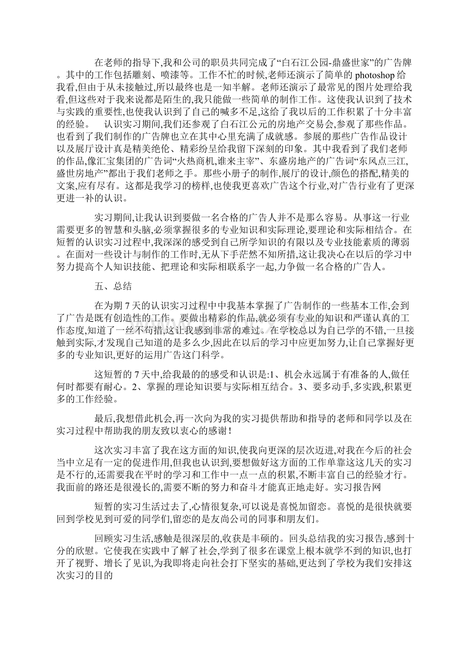 广告专业实习总结Word文件下载.docx_第2页