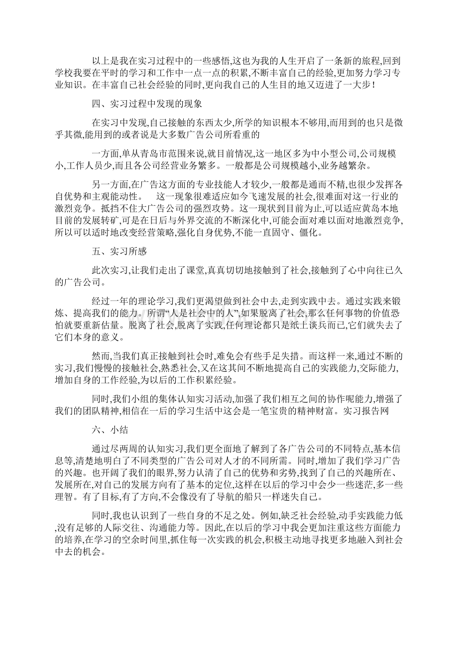 广告专业实习总结Word文件下载.docx_第3页