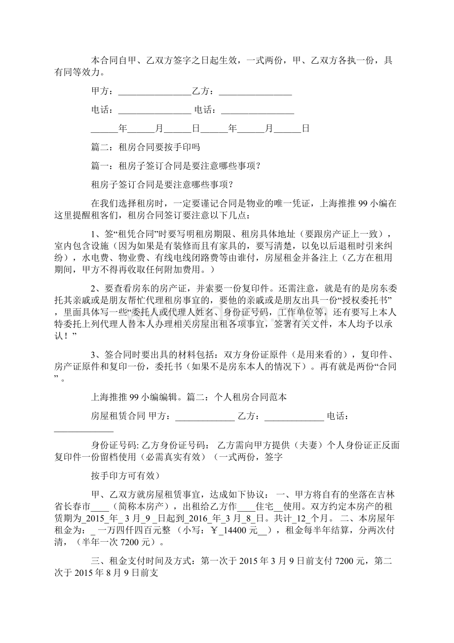 租房合同对纸张有要求吗Word文档下载推荐.docx_第2页