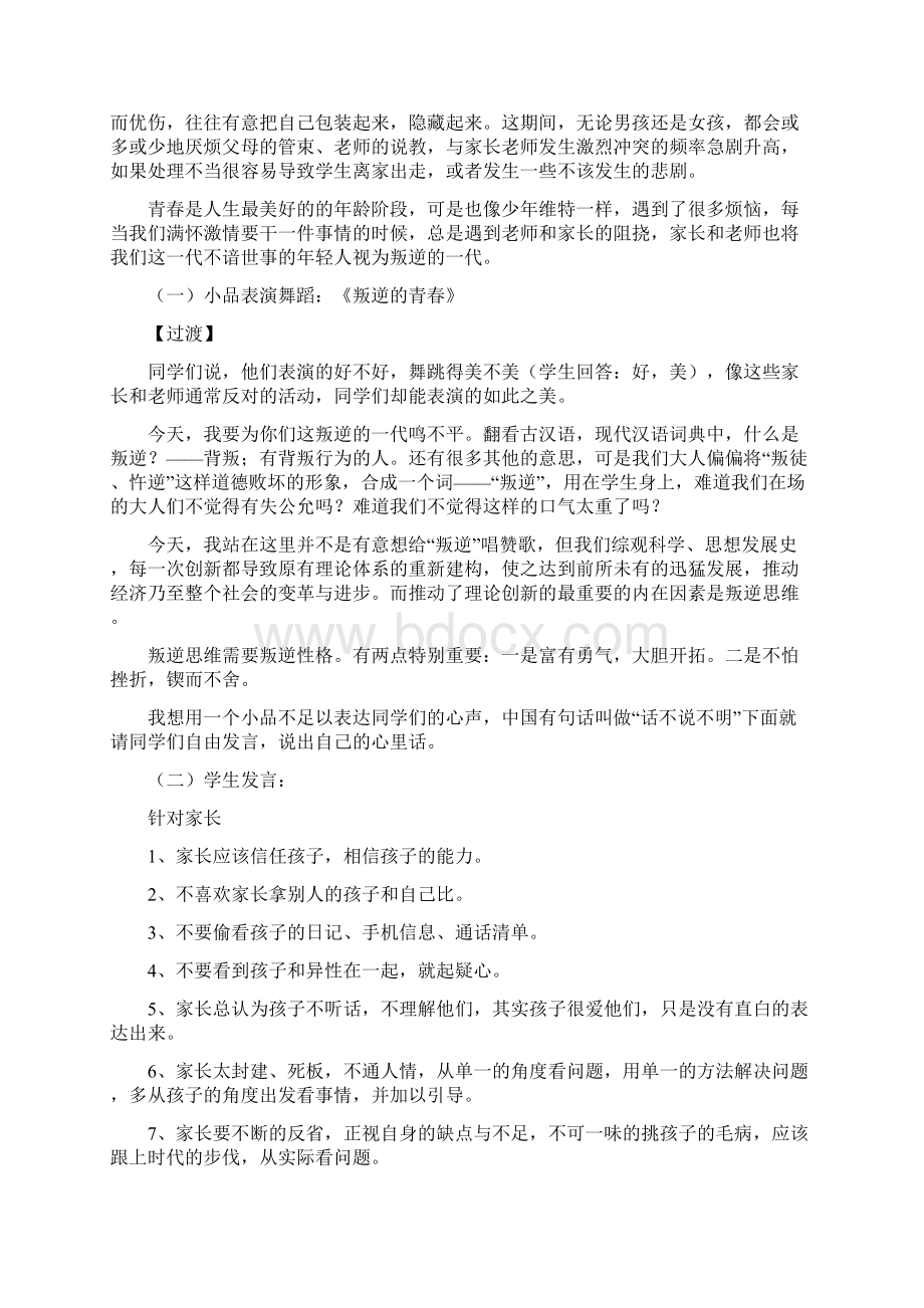 班会课《叛逆沟通和谐》教案及评价.docx_第3页