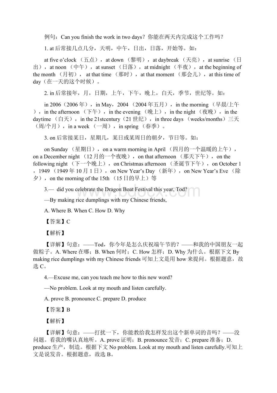 江苏省南通市中考英语试题解析版.docx_第2页