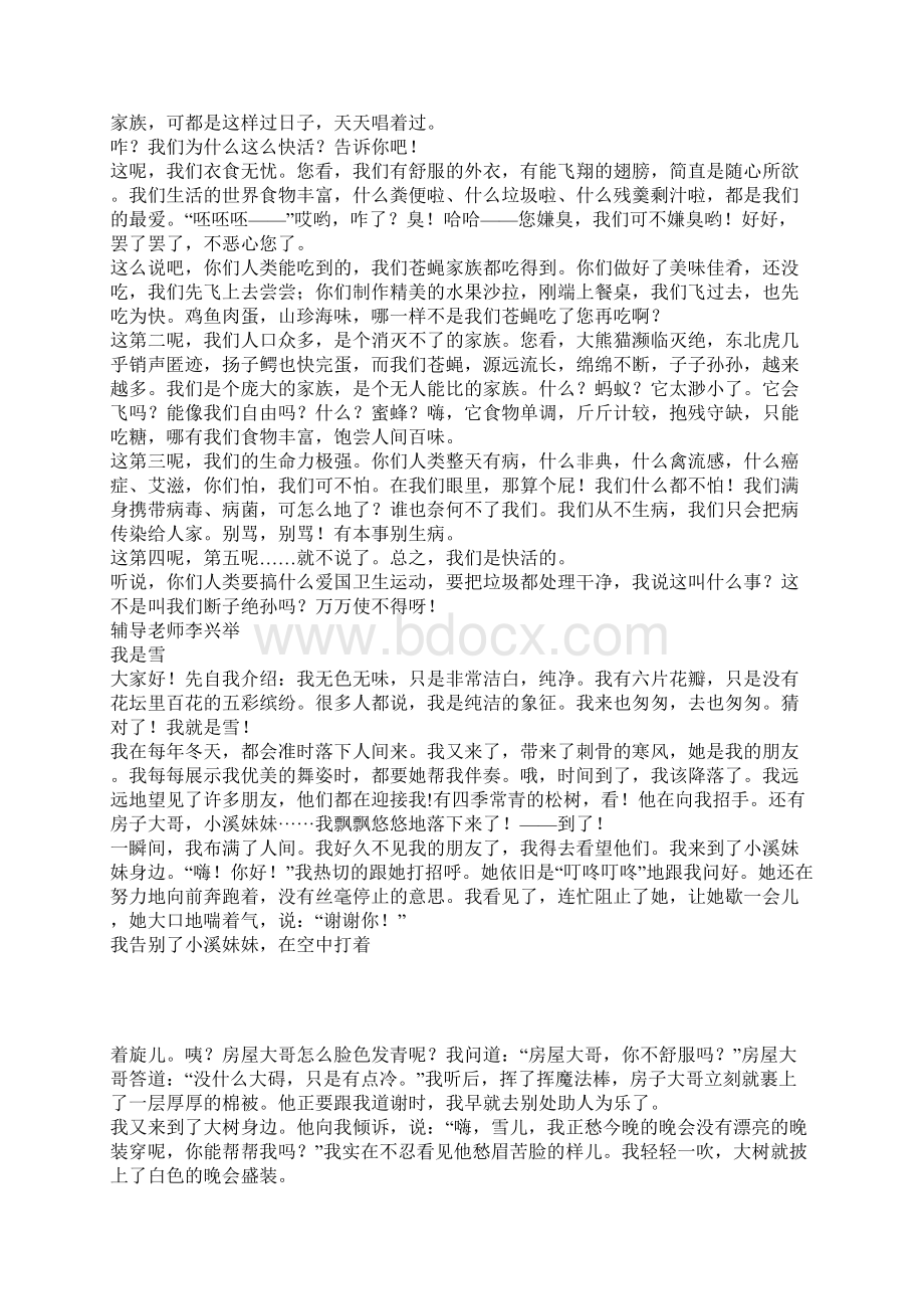 六年级上册语文单元口语交际范文文档格式.docx_第2页