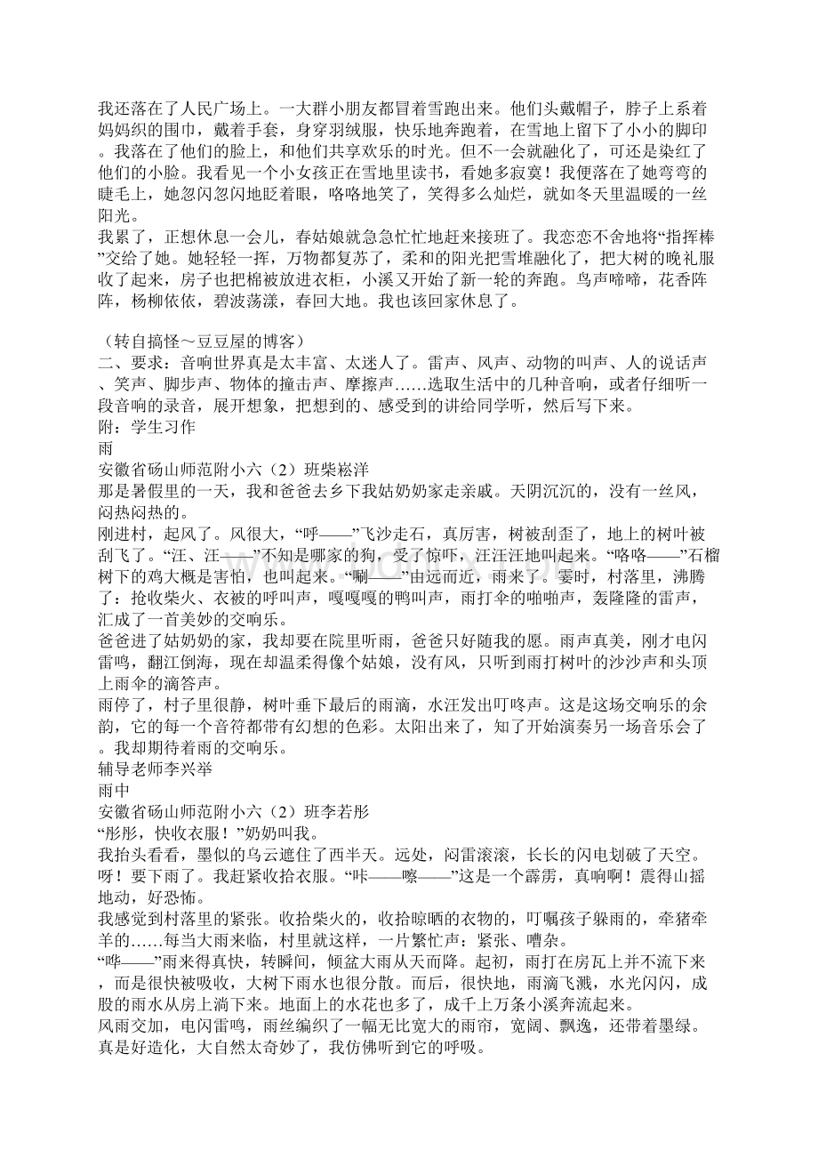 六年级上册语文单元口语交际范文文档格式.docx_第3页