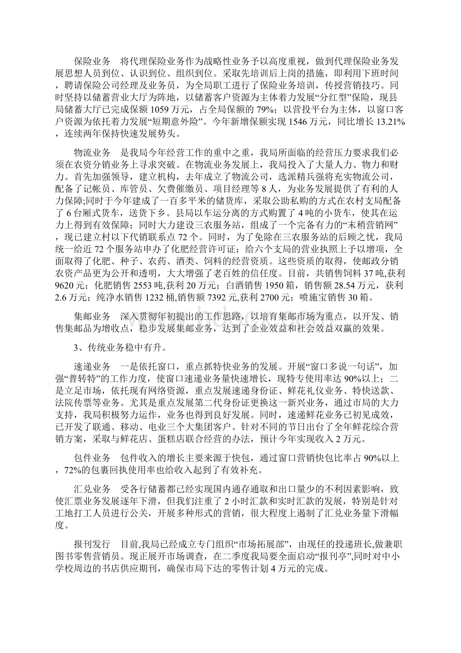 上半年工作总结.docx_第2页