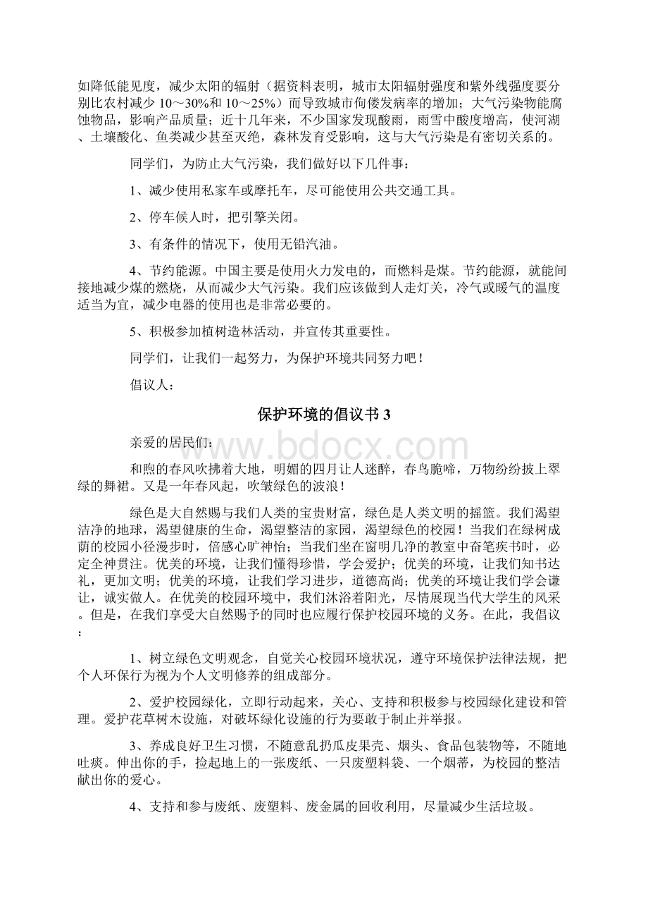 保护环境的倡议书集合15篇.docx_第2页