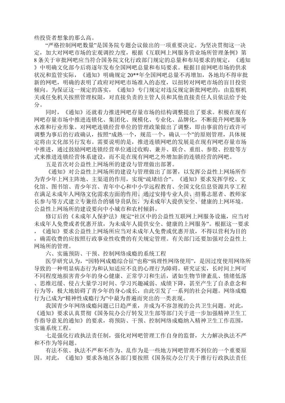 文化部网络管理剖析材料.docx_第3页