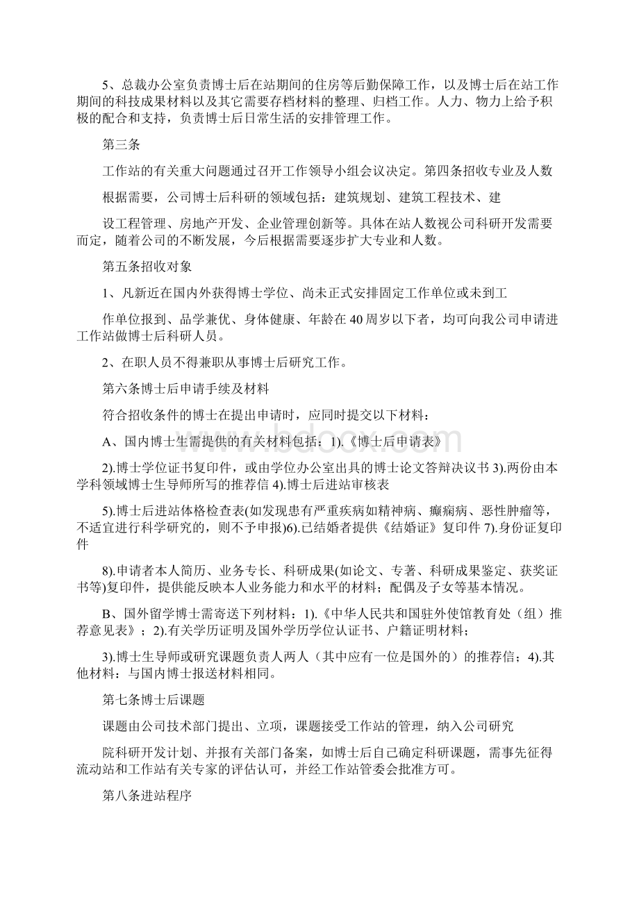 企业博士后科研工作站组织机构及职责Word文档格式.docx_第3页