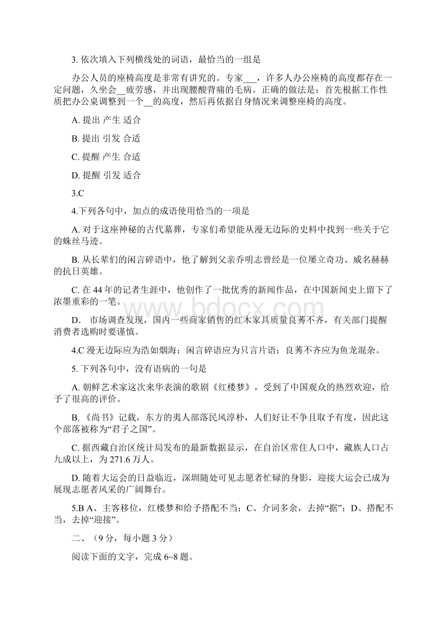 普通高等学校招生全国统一考试语文试题山东卷解析版.docx_第2页