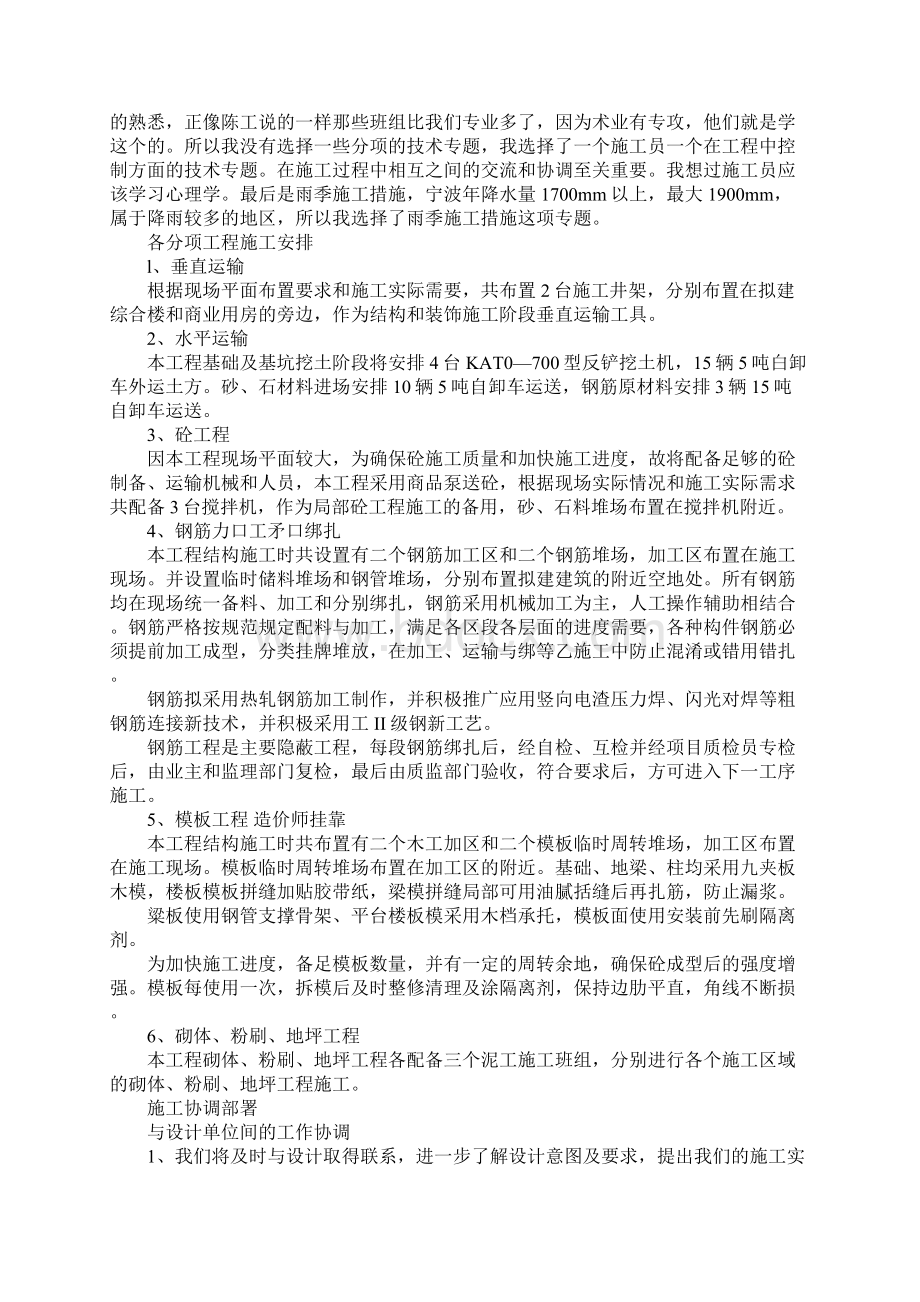 XX工程造价实习报告总结5000字.docx_第2页