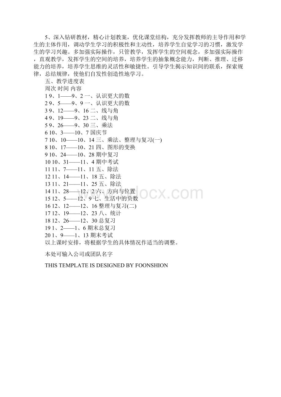 四年级数学工作计划完整版.docx_第3页