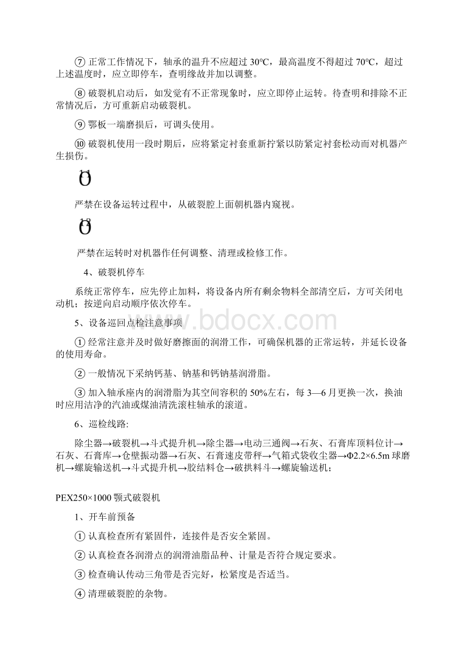 各种设备标准化操作Word格式.docx_第2页