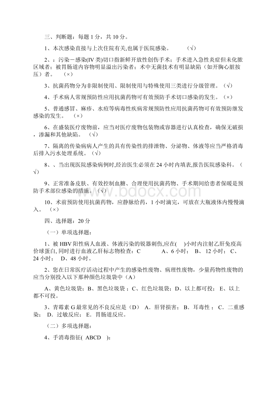 医院感染知识考试试题及答案汇编大全.docx_第2页