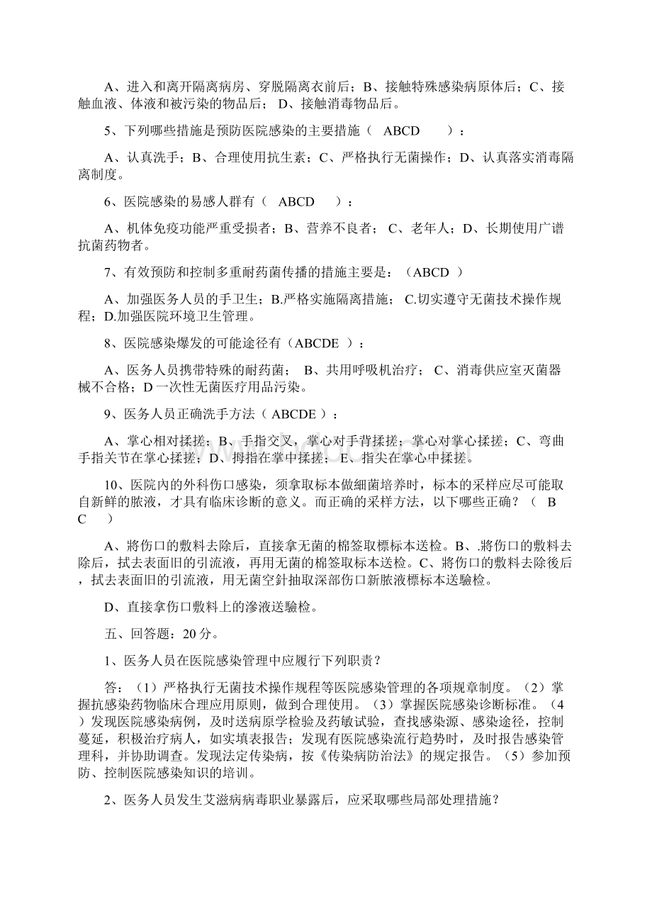 医院感染知识考试试题及答案汇编大全.docx_第3页